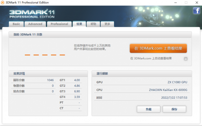 Zhaoxin's KX-6000G processor with GT10C0 integrated GPU tested in 3DMark 11. (Image credits: MyDrivers)